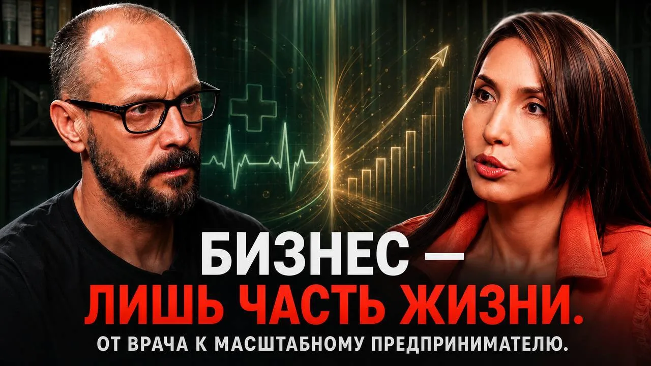 Новый выпуск подкаста с Михаилом Игнатовым https://t.me/bisnes_canal_ignatova уже на вс...