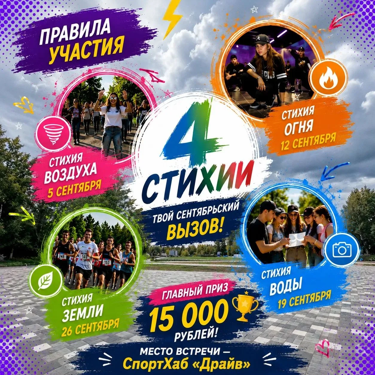 🔥 «4 СТИХИИ»: ЗНАКОМИМСЯ С ПРАВИЛАМИ!
