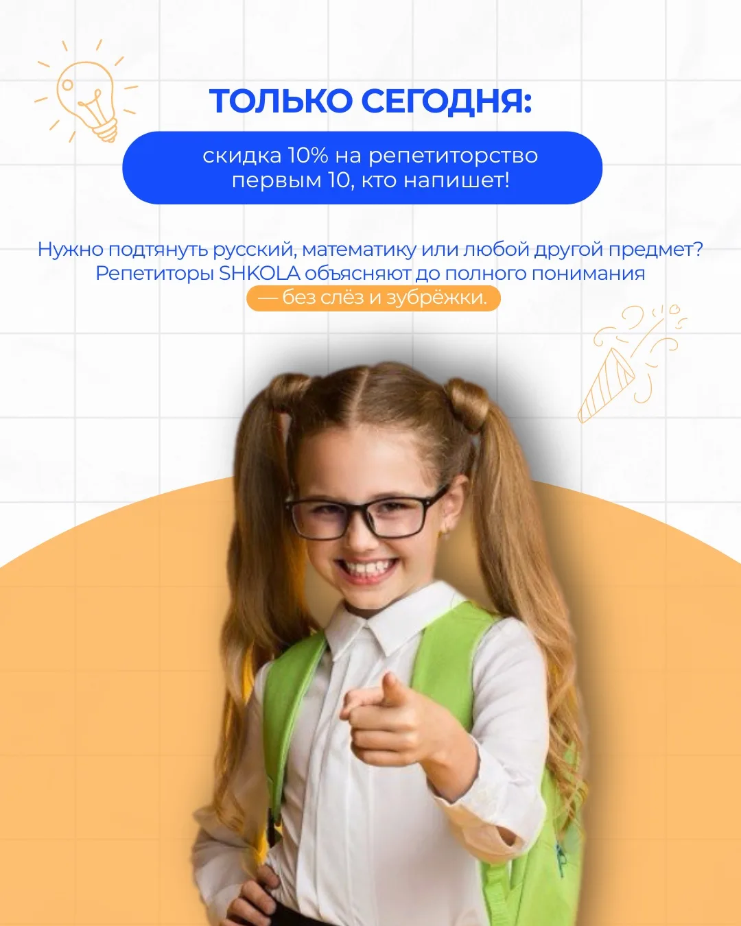 Не ждите сентября, чтобы закрыть пробелы. 

Лето — идеальное время подтянуть предметы без гонки и ст