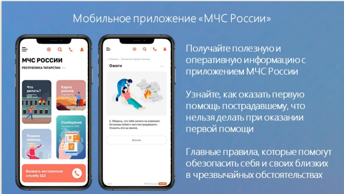МЧС России сообщает о возможности установки мобильного приложения«МЧС России» и подписк...