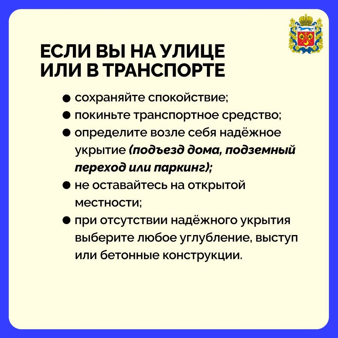 Дорогие оренбуржцы, участились случаи атак врагом с использованием дальнобойного оружия.   Сегодня в