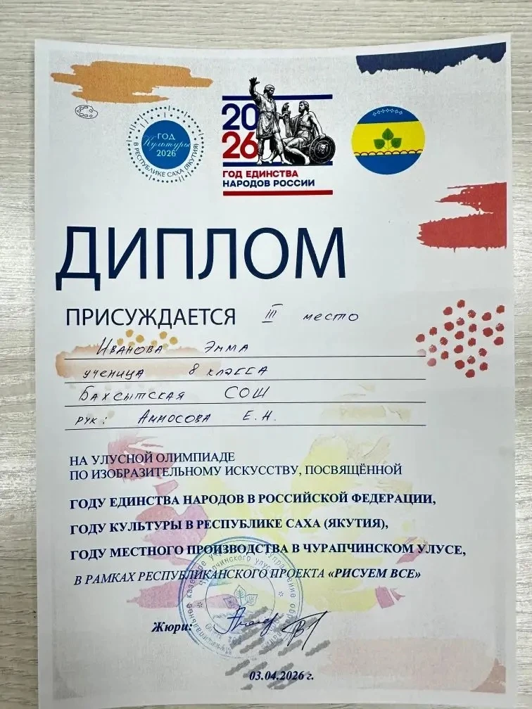 🎨 3 апреля, состоялась улусная олимпиада по изобразительному искусству. Мероприятие было посвящено 