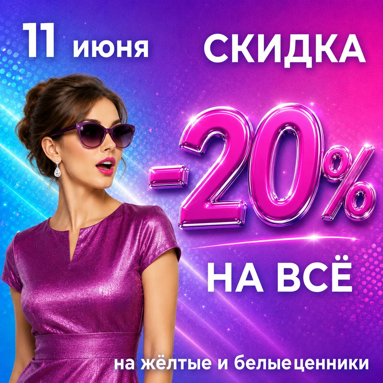 🔥СЕГОДНЯ!-20% на товары с желтыми и белыми ценниками! 🔥