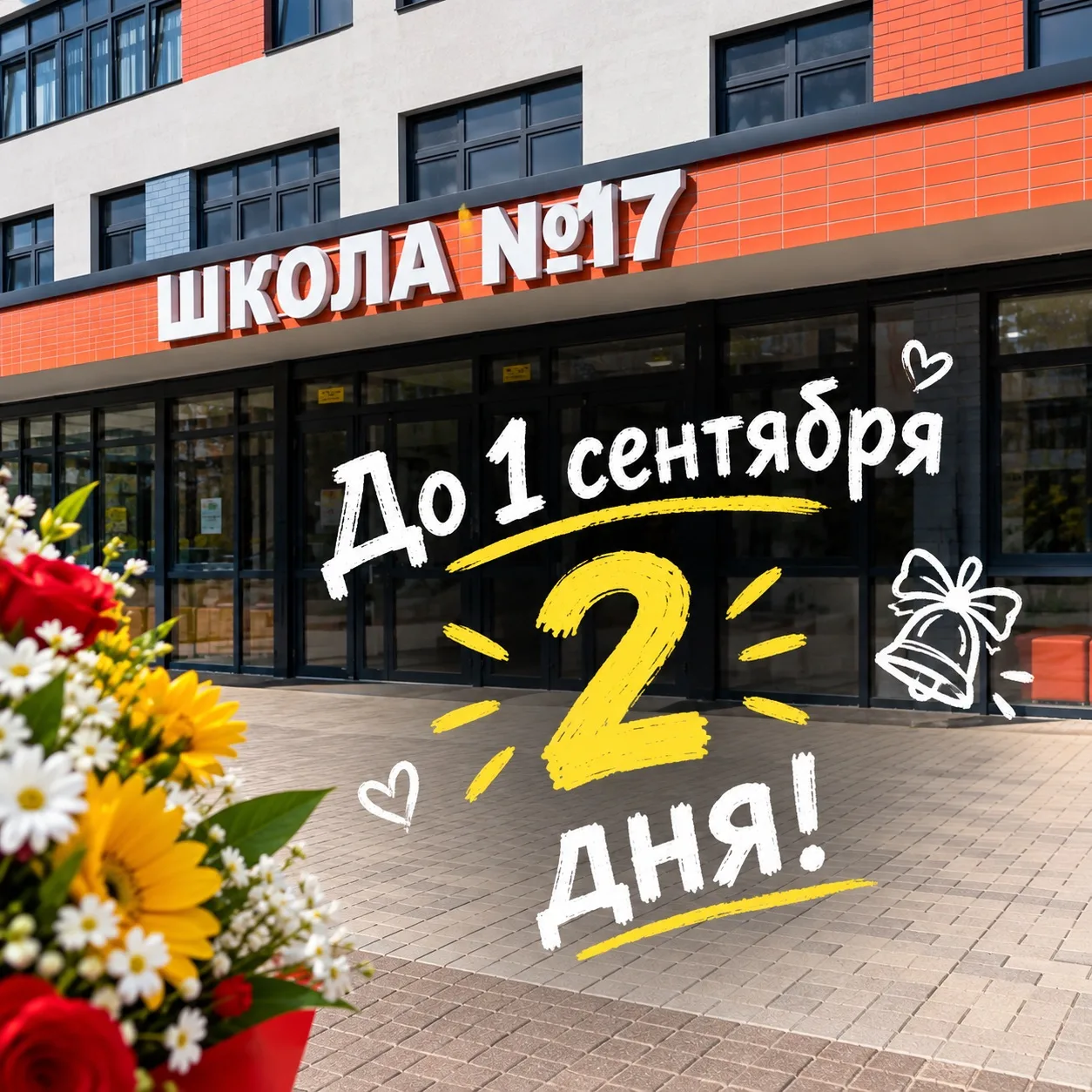 ⏳ Продолжаем обратный отсчёт!