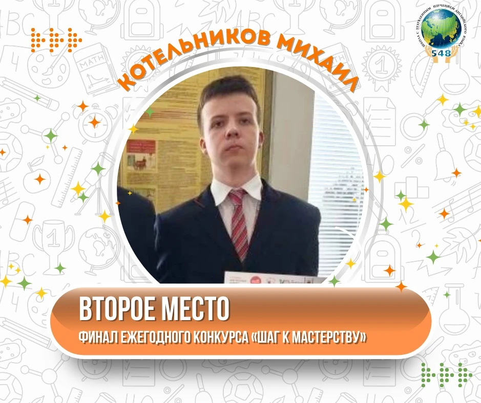 ГОРДОСТЬ ШКОЛЫ