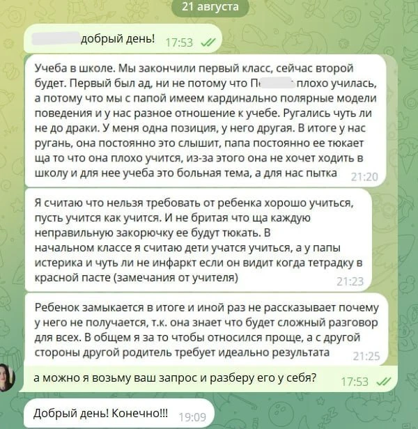 ☝️Покажу вам сегодня запрос, который я недавно получили от одной клиентки.