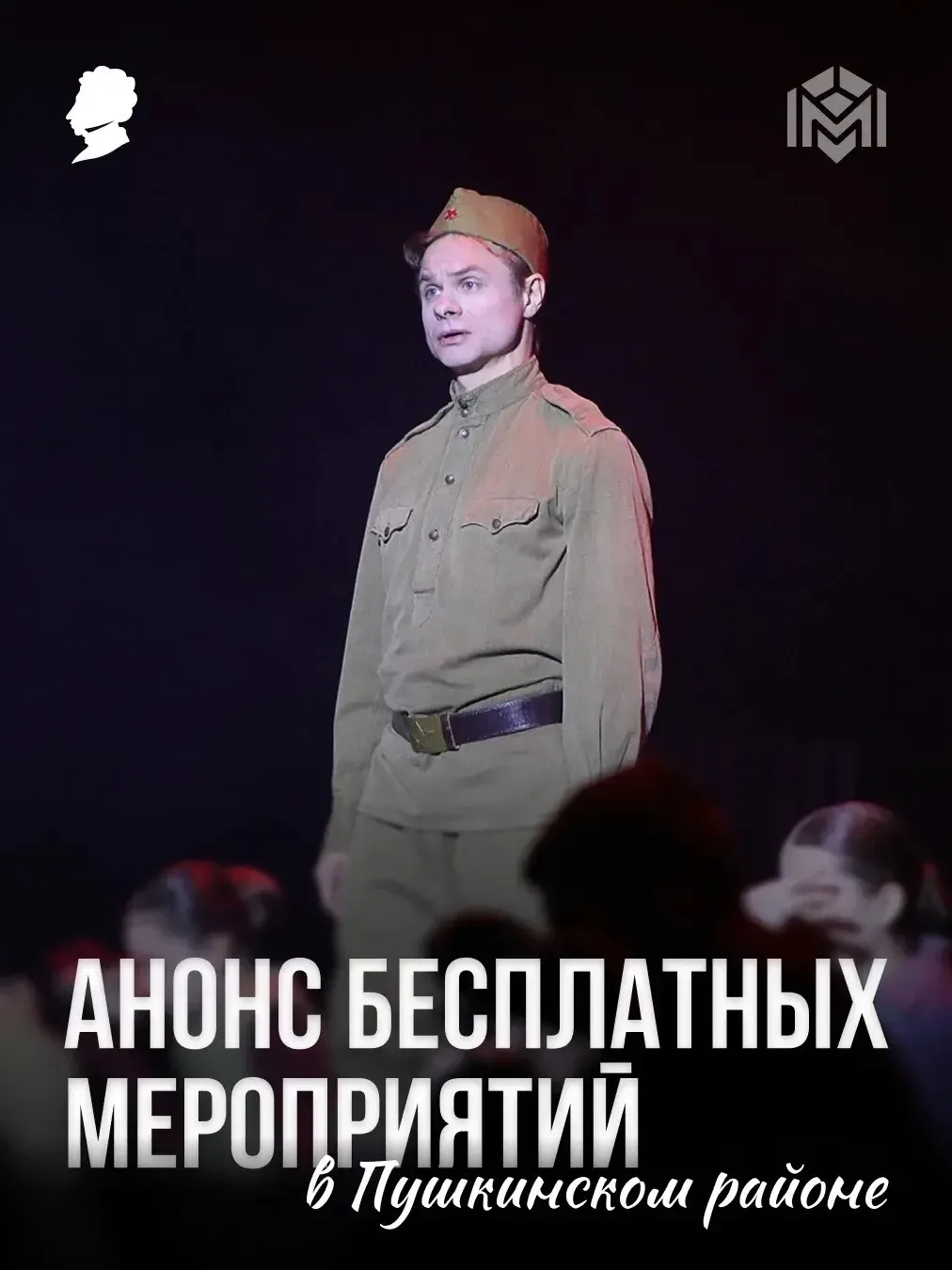 Мероприятия в Пушкинском районе