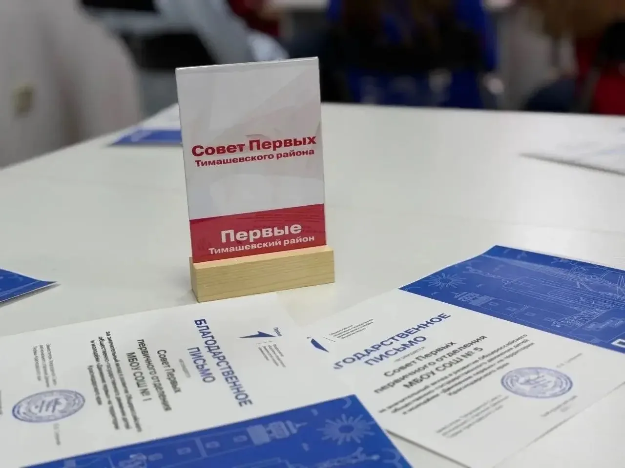 Заседание Совета Первых Тимашевского района!  ✏️Сегодня, на базе Центра Первых, состоялось первое за