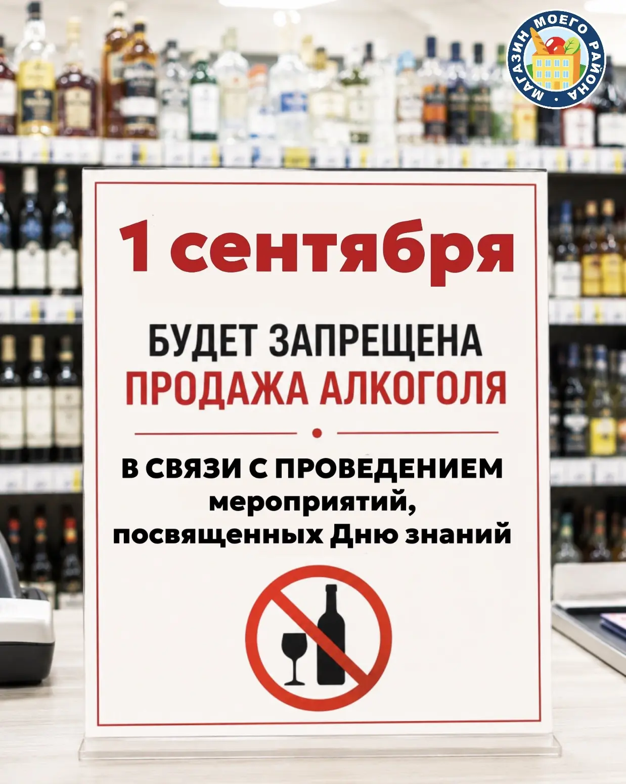 ❗️Напоминаем об ограничениях в День знаний❗️