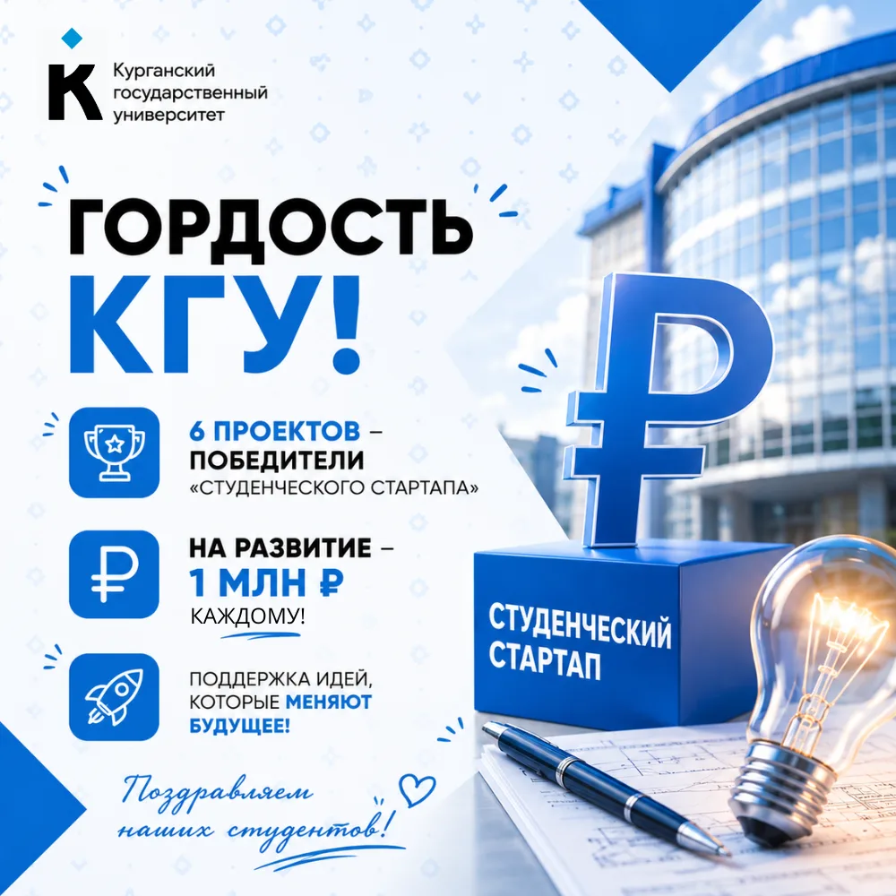 💥Студенты КГУ получили по миллиону рублей на развитие своих наукоёмких проектов

Шесть проектов КГУ