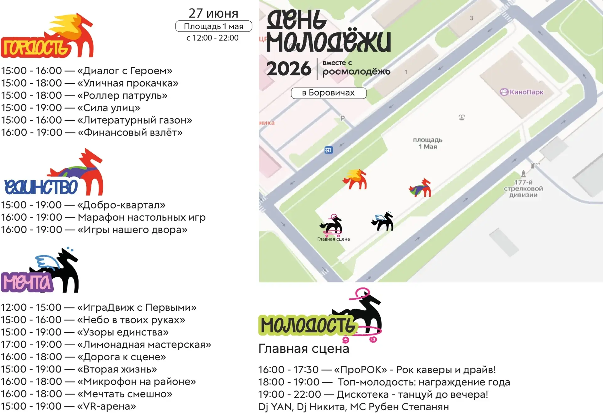 День молодёжи в Боровичах. Афиша
