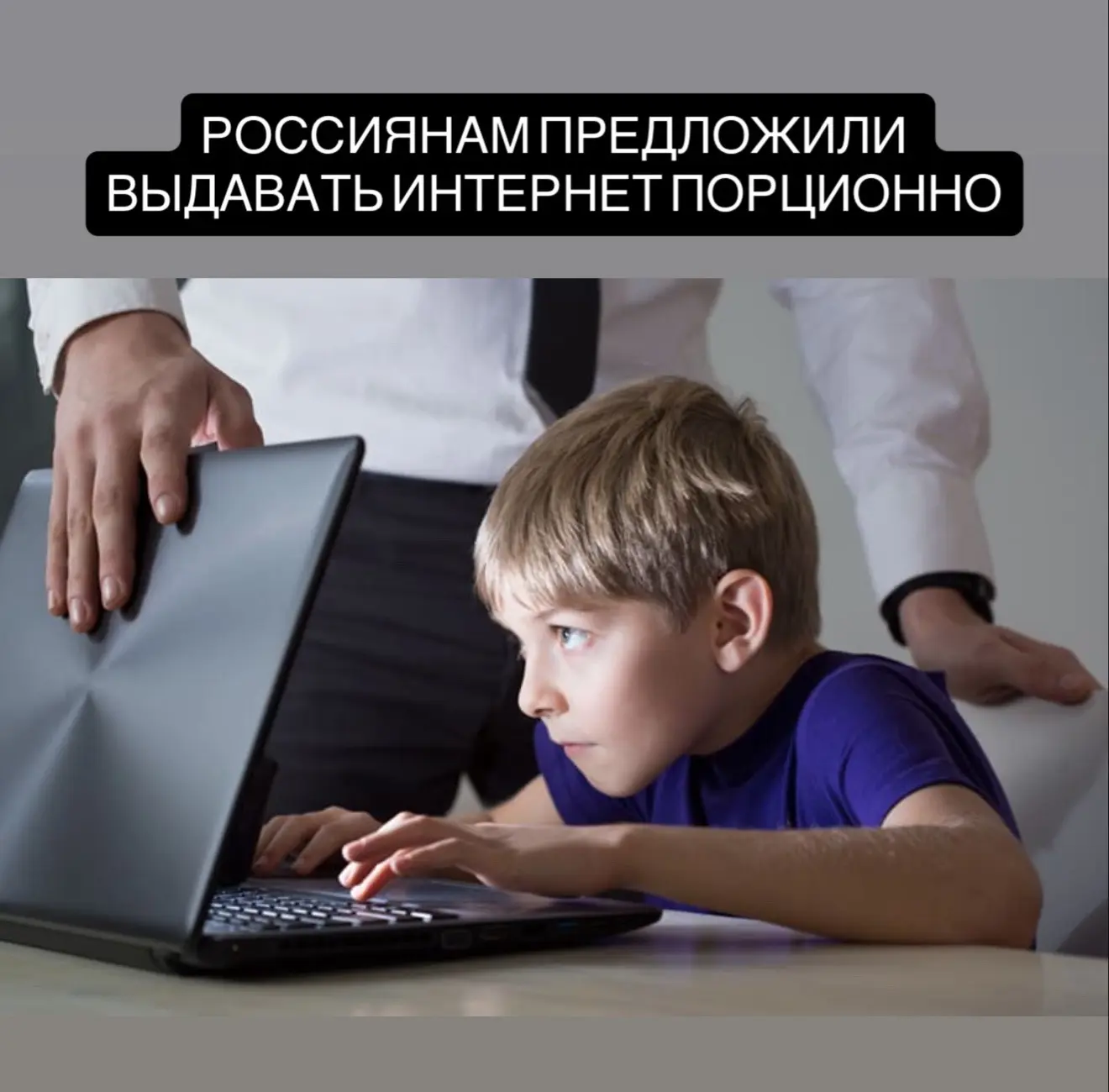 Россиянам предложили выдавать интернет за хорошее поведение.  По мнению философа Александра Дугина, 