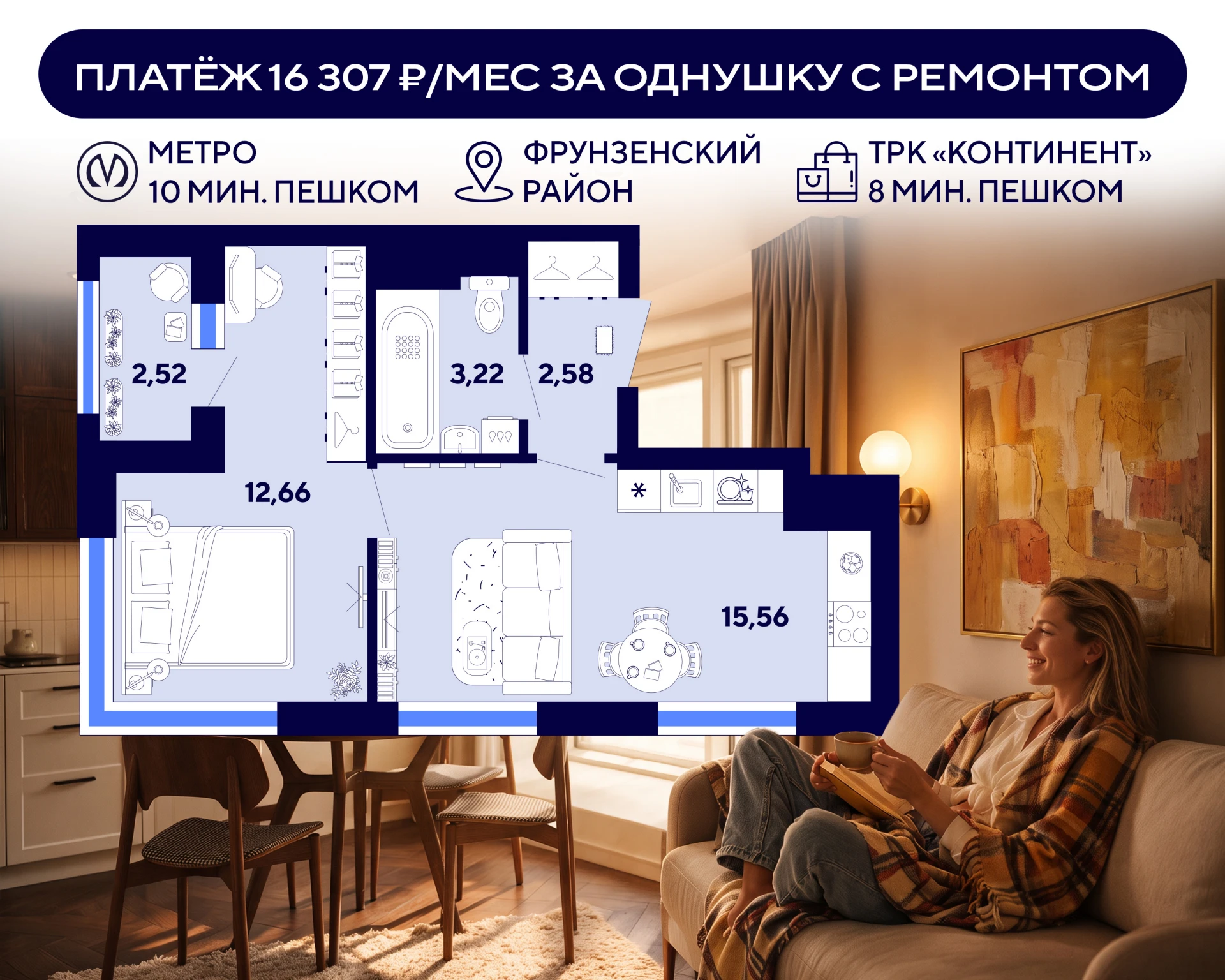 🔥 Не студия: однушка с отделкой у метро за 16 307 ₽/мес. для одного или пары