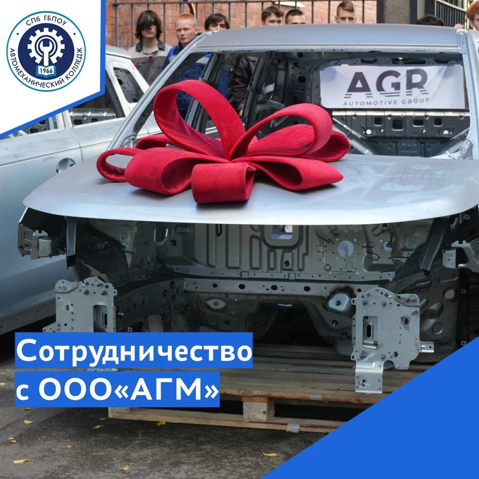 🔵 Сотрудничество с ООО «АГМ»