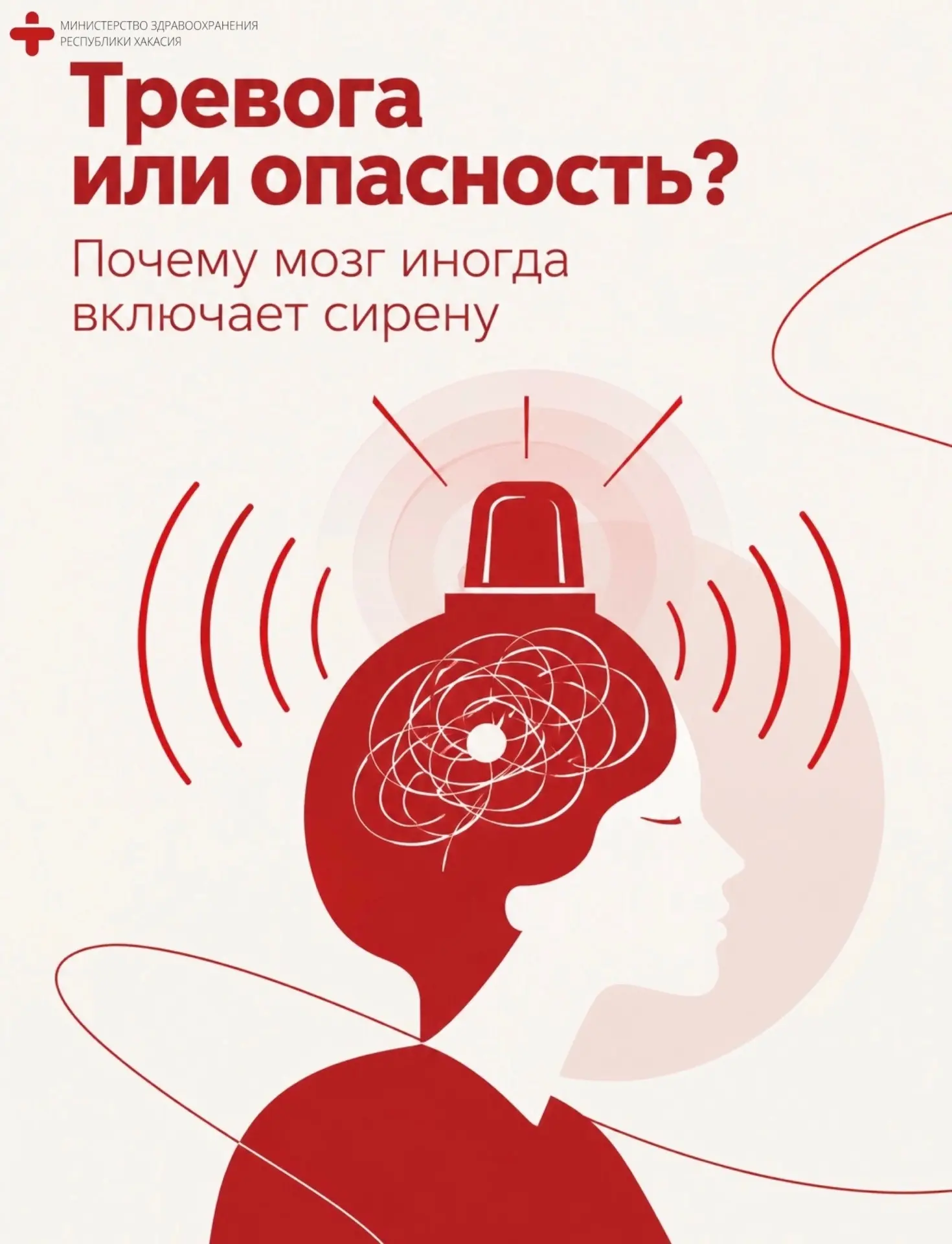 🧠 Тревога или опасность? Почему мозг иногда включает сирену