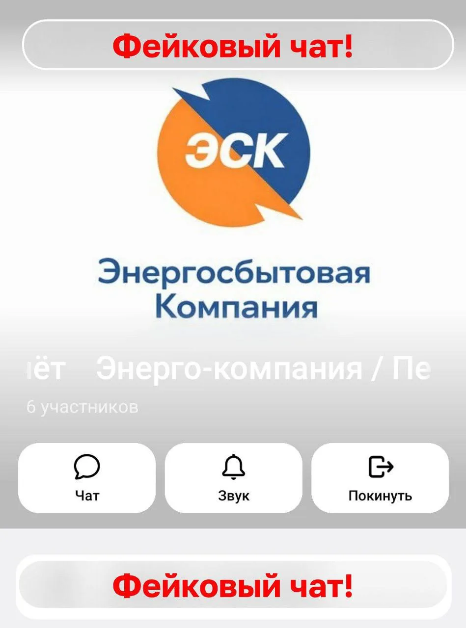 ‼️Мошенники стали скрываться под видом энергокомпаний  В мессенджерах появились новые схемы обмана л