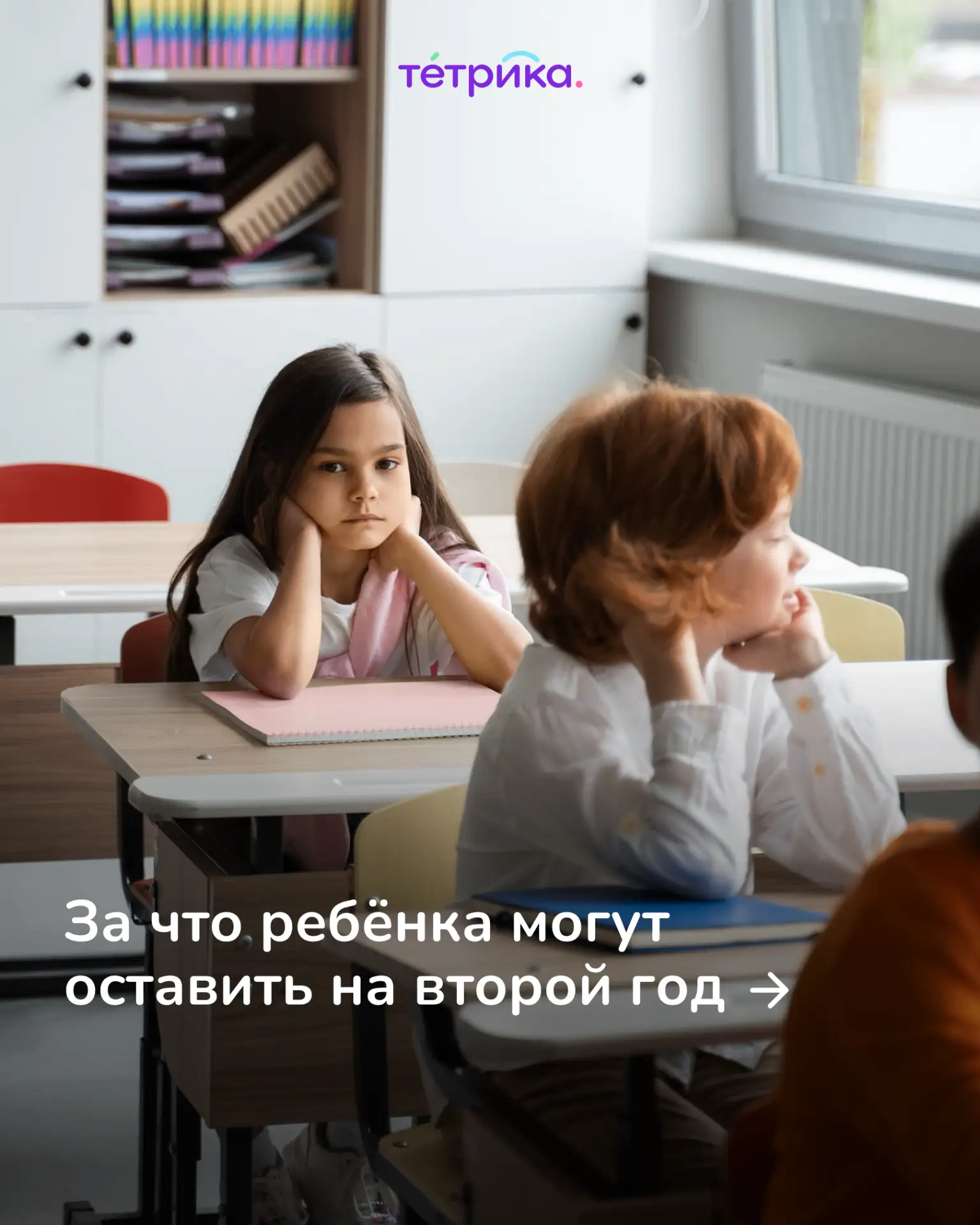 «Не будешь учиться — останешься на второй год!». В начальных классах эта угроза пугает,...