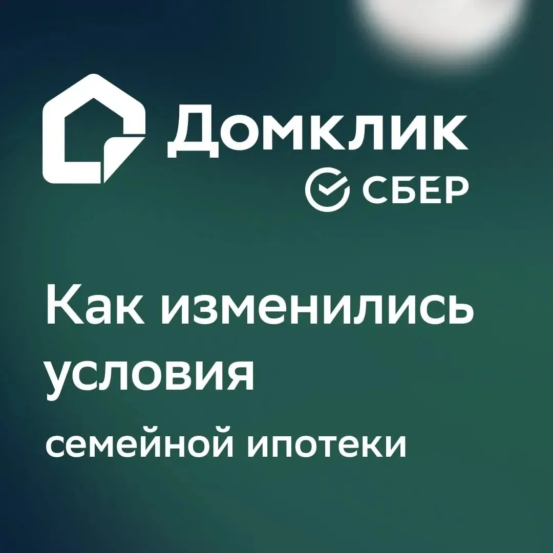 🏦 Семейная ипотека: как изменились условия с 1 октября