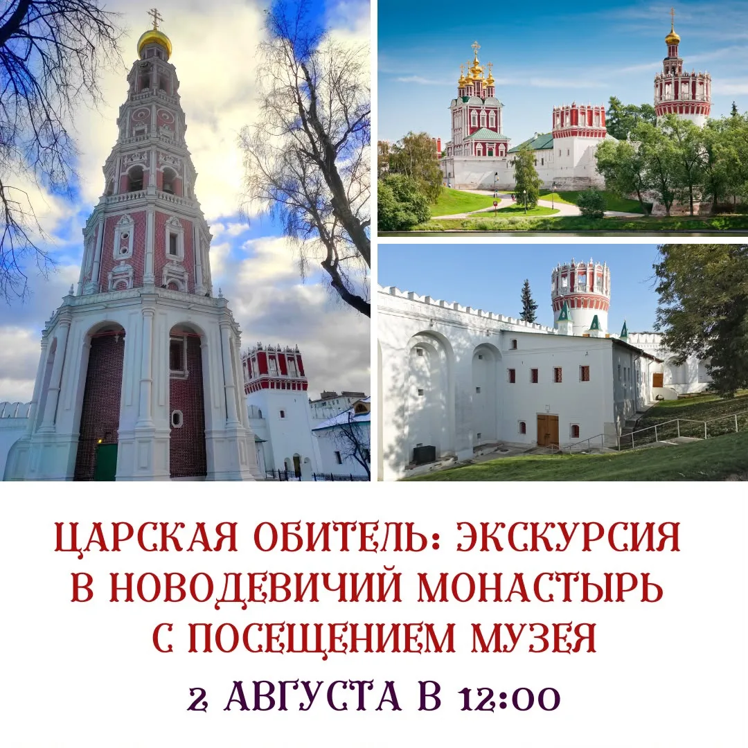 Жемчужина московских монастырей-крепостей, темница для опальных представительниц правящей династии, 