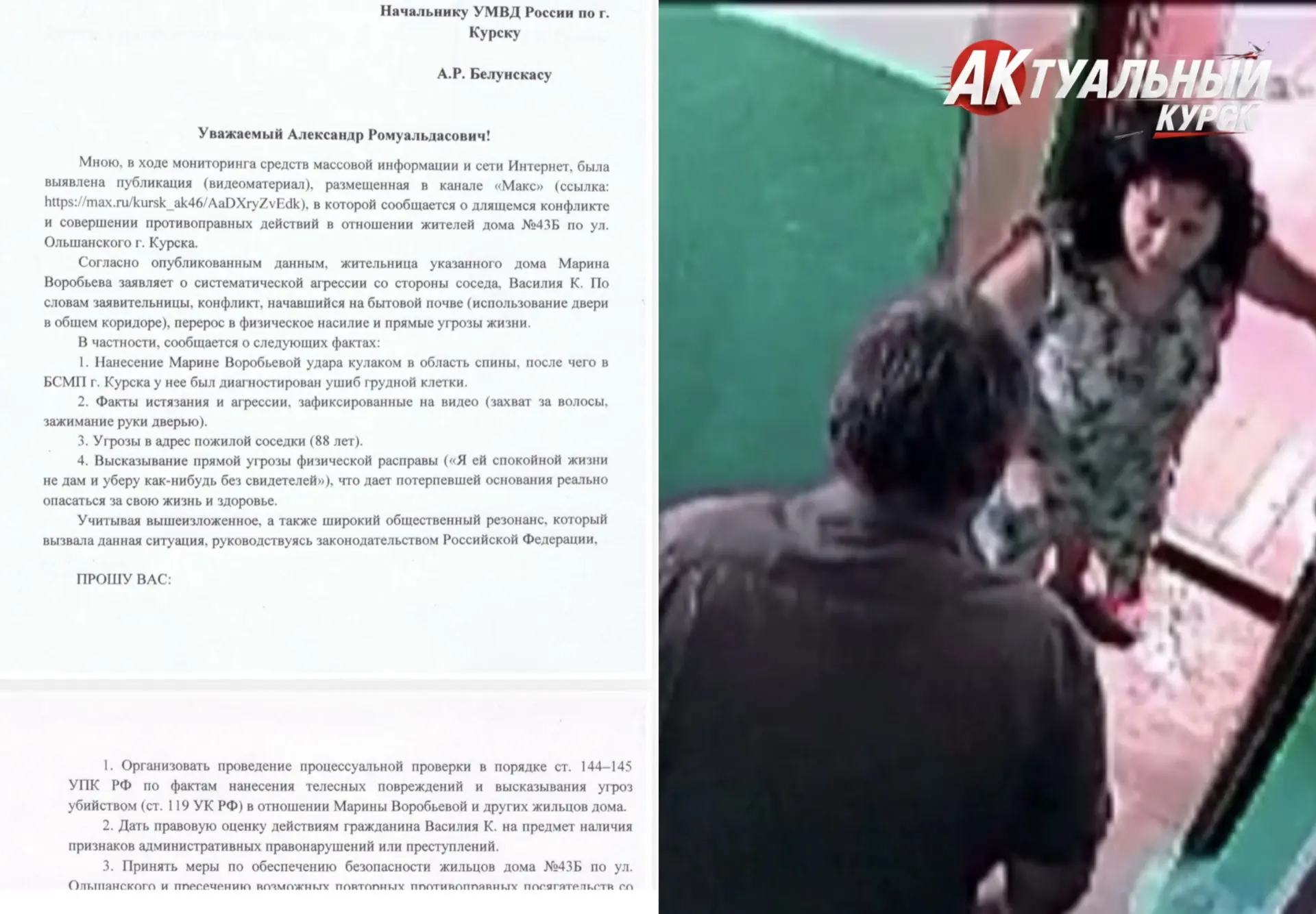 После публикации «Актуального Курска» историей с угрозами на Ольшанского занялся депута...