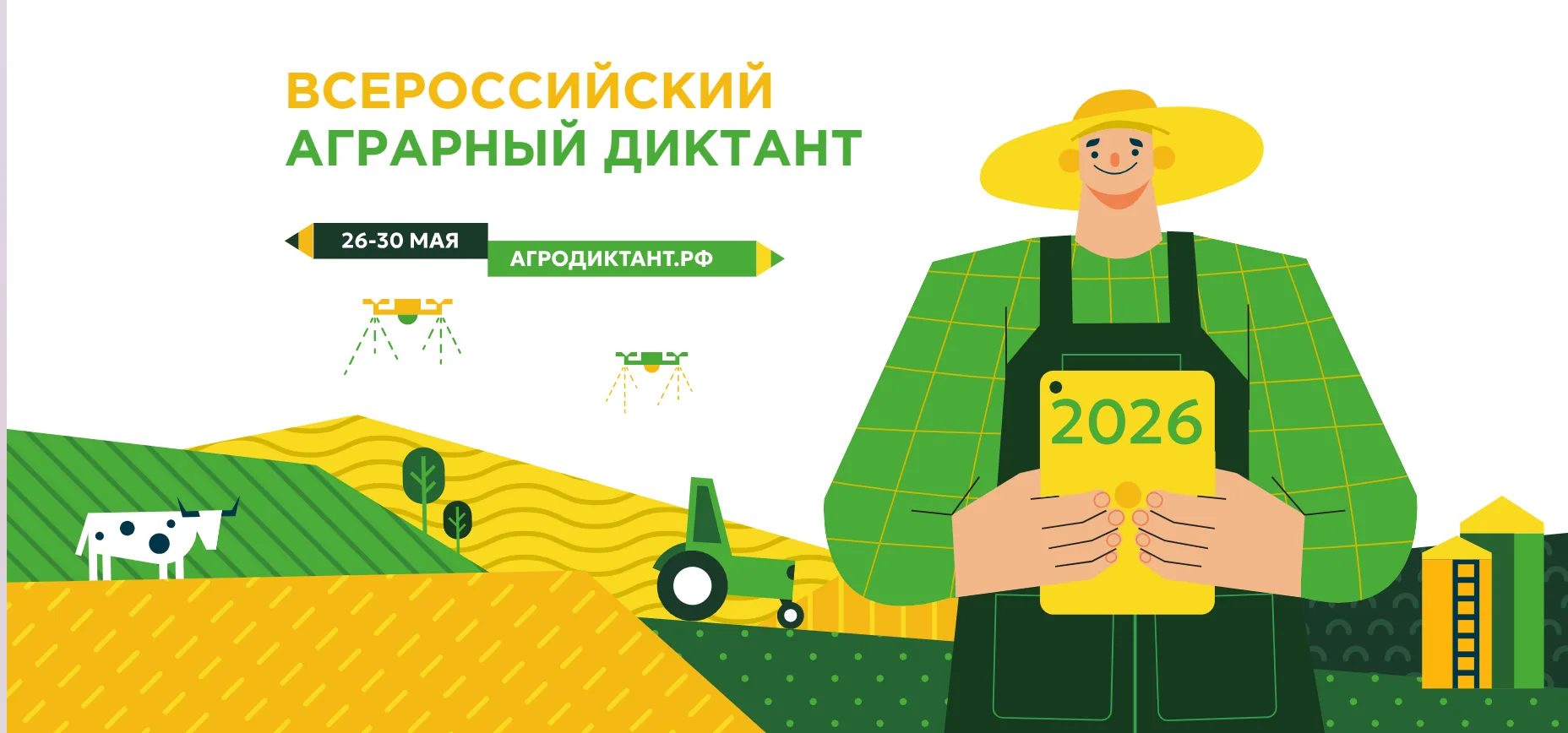 До старта Второго Всероссийского агродиктанта остается ровно неделя.