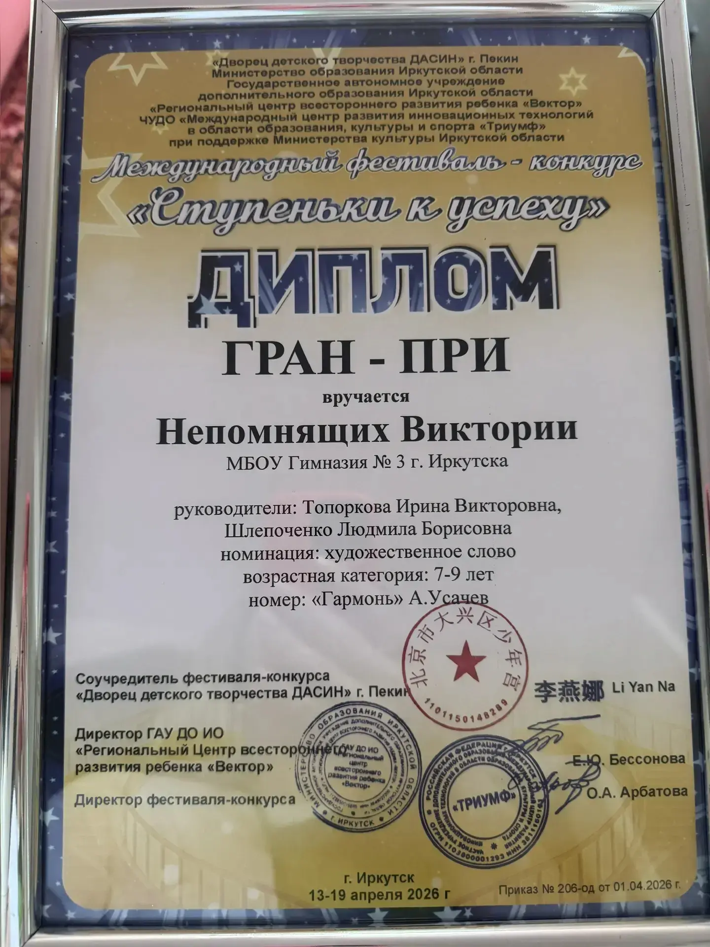 Поздравляем обладательницу гран-при Международного фестиваля-конкурса "Ступеньки к успеху" в номинац