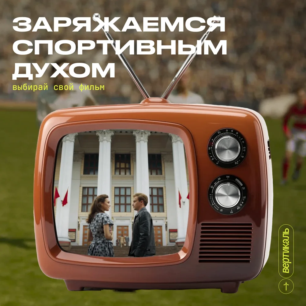 День физкультурника уже завтра 🏀

В преддверии праздника предлагаем вдохновиться историями побед. 
