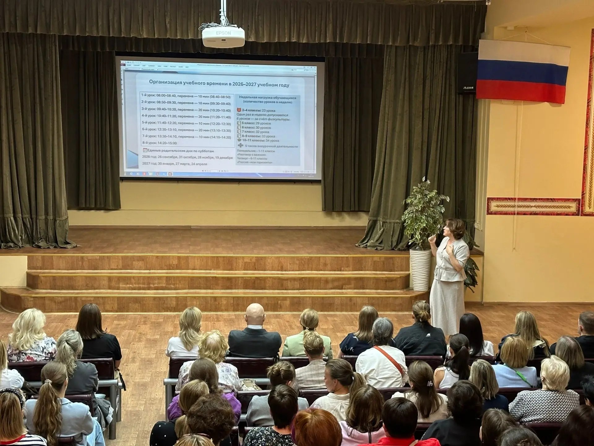 На прошедшей неделе состоялись общешкольные родительские собрания «Старт 2026–2027 учеб...