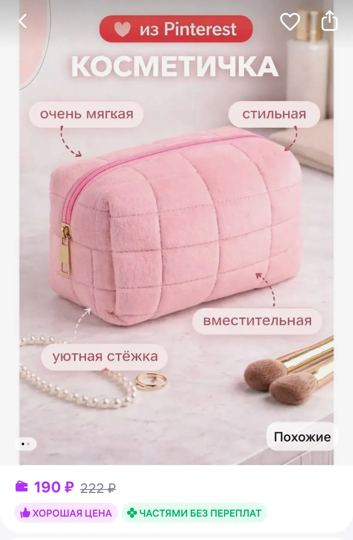 Косметичка бархатная