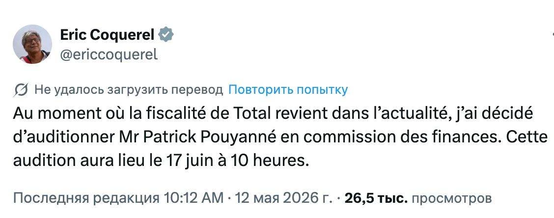 17 июня финансовый комитет Национального собрания Франции будет «допрашивать» главу TotalEnergies Па