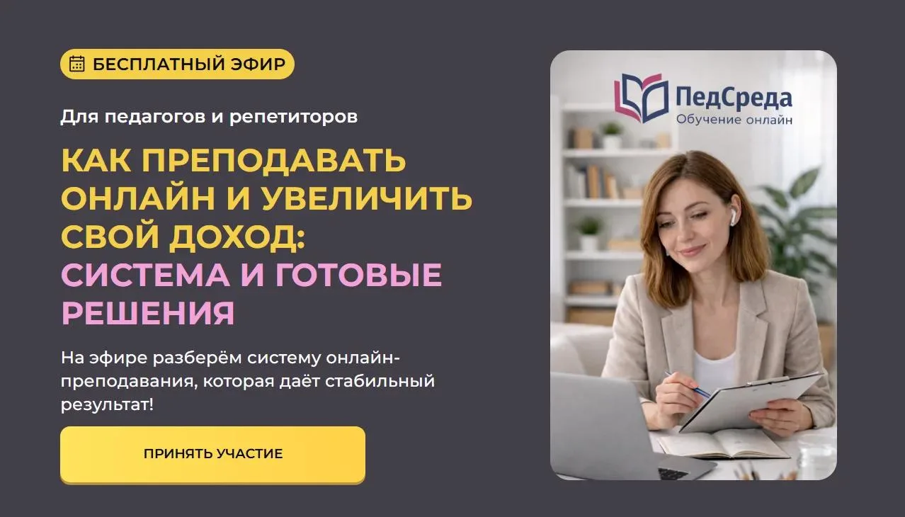 Как преподавать онлайн и увеличить свой доход

Если вы уже пробовали преподавать онлайн или только з