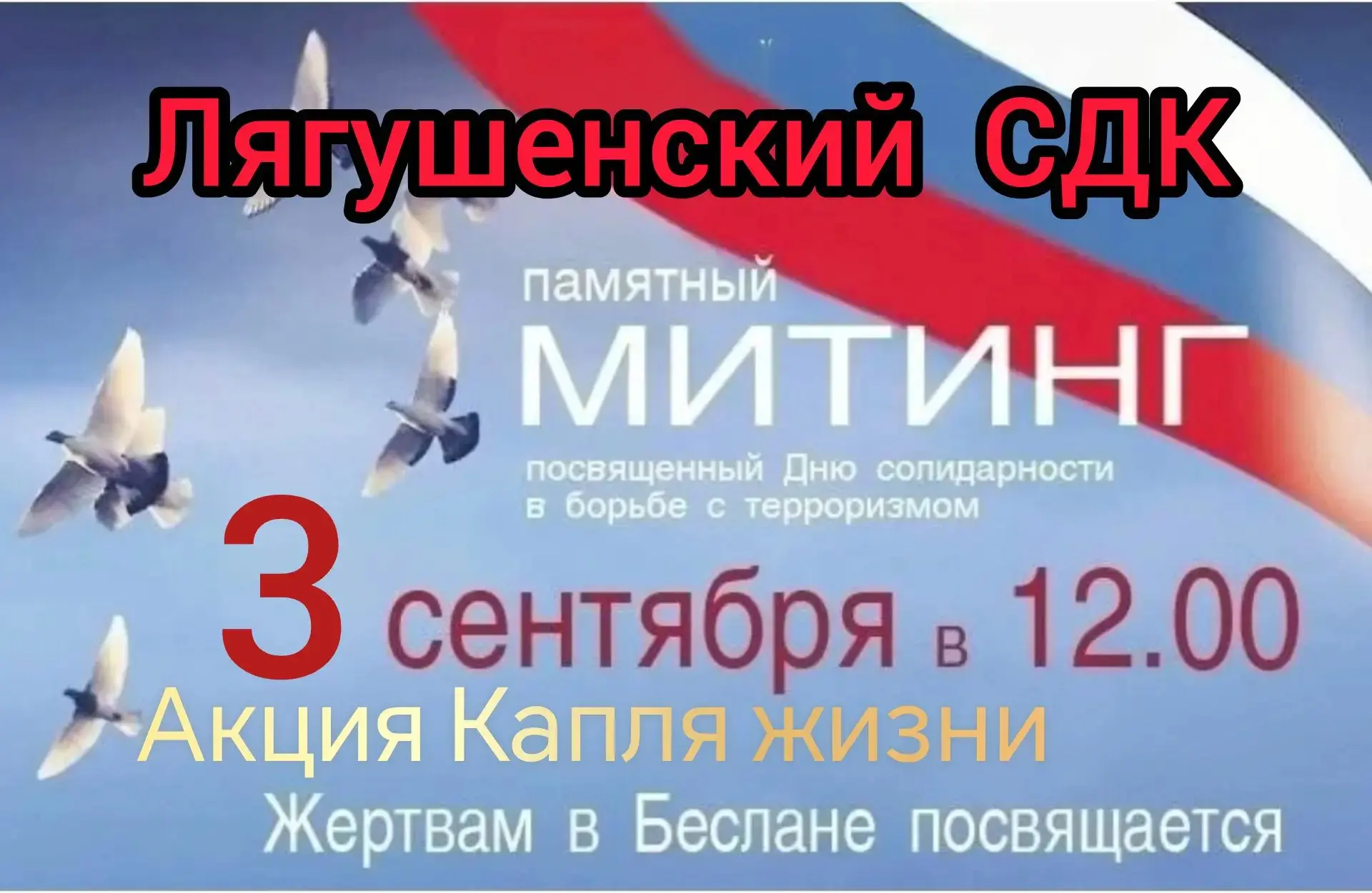Лягушенский СДК приглашает всех желающих посетить данное мероприятие!