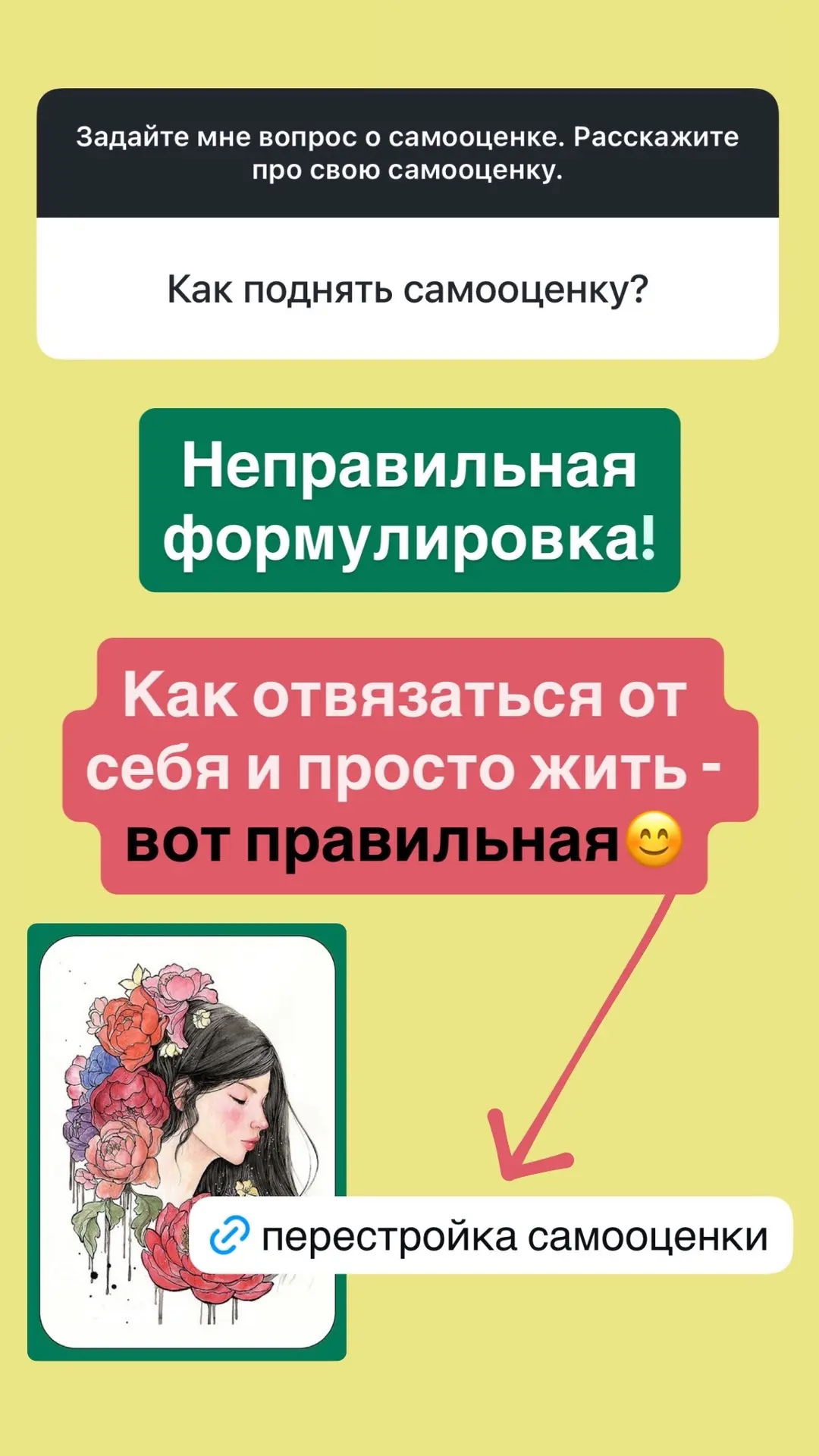 Перестройка самооценки