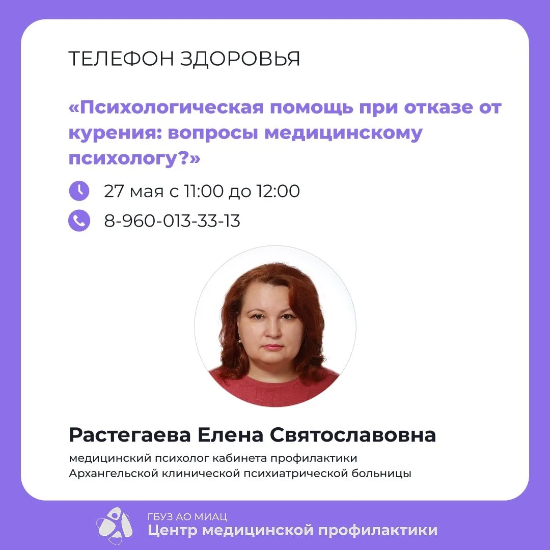 27 мая с 11:00 до 12:00 на «Телефоне здоровья» дежурит медицинский психолог кабинета пр...