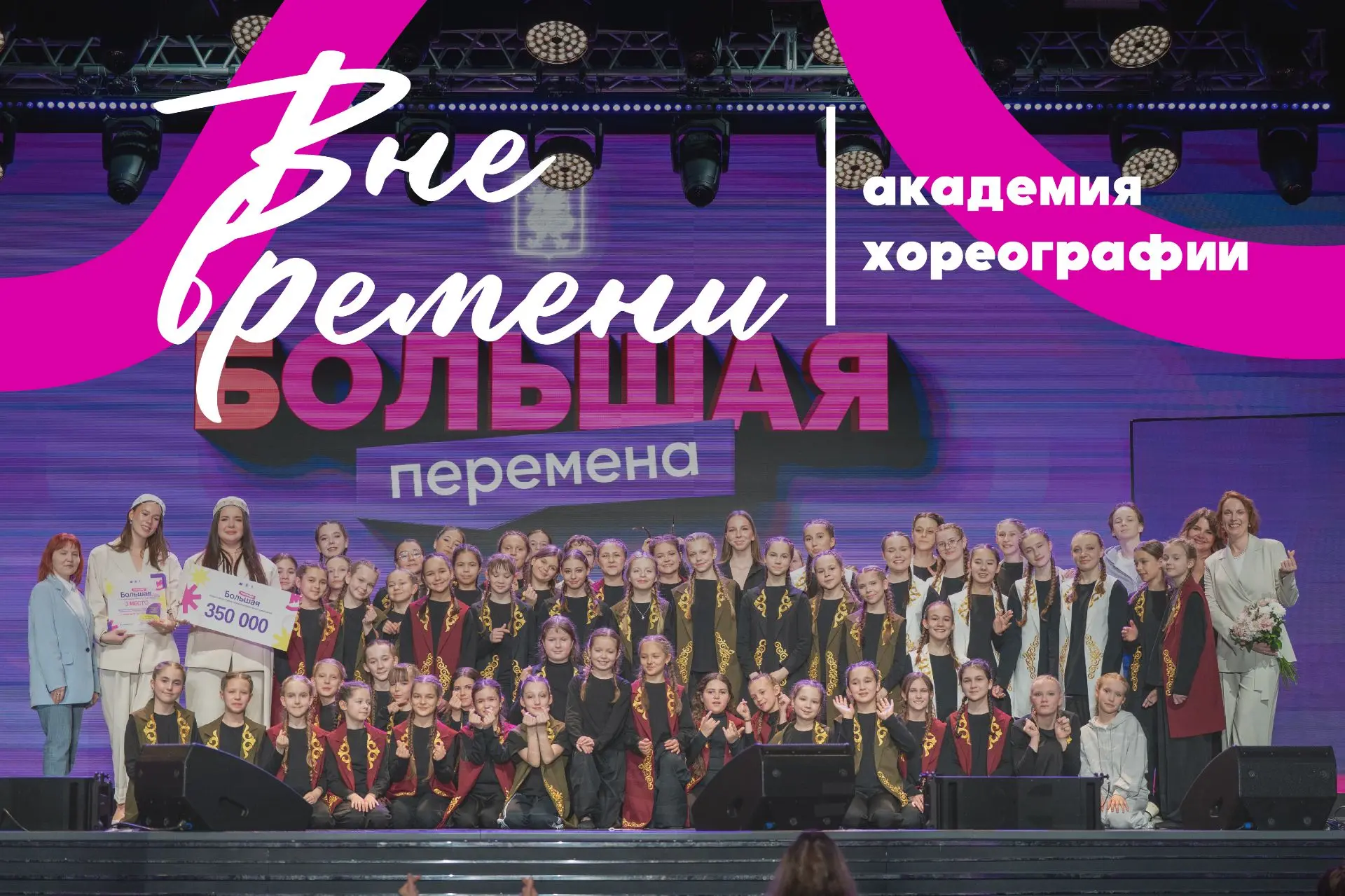 ✨ Открыт набор первоклассников в Академию хореографии «Вне времени» на учебный год 2026...