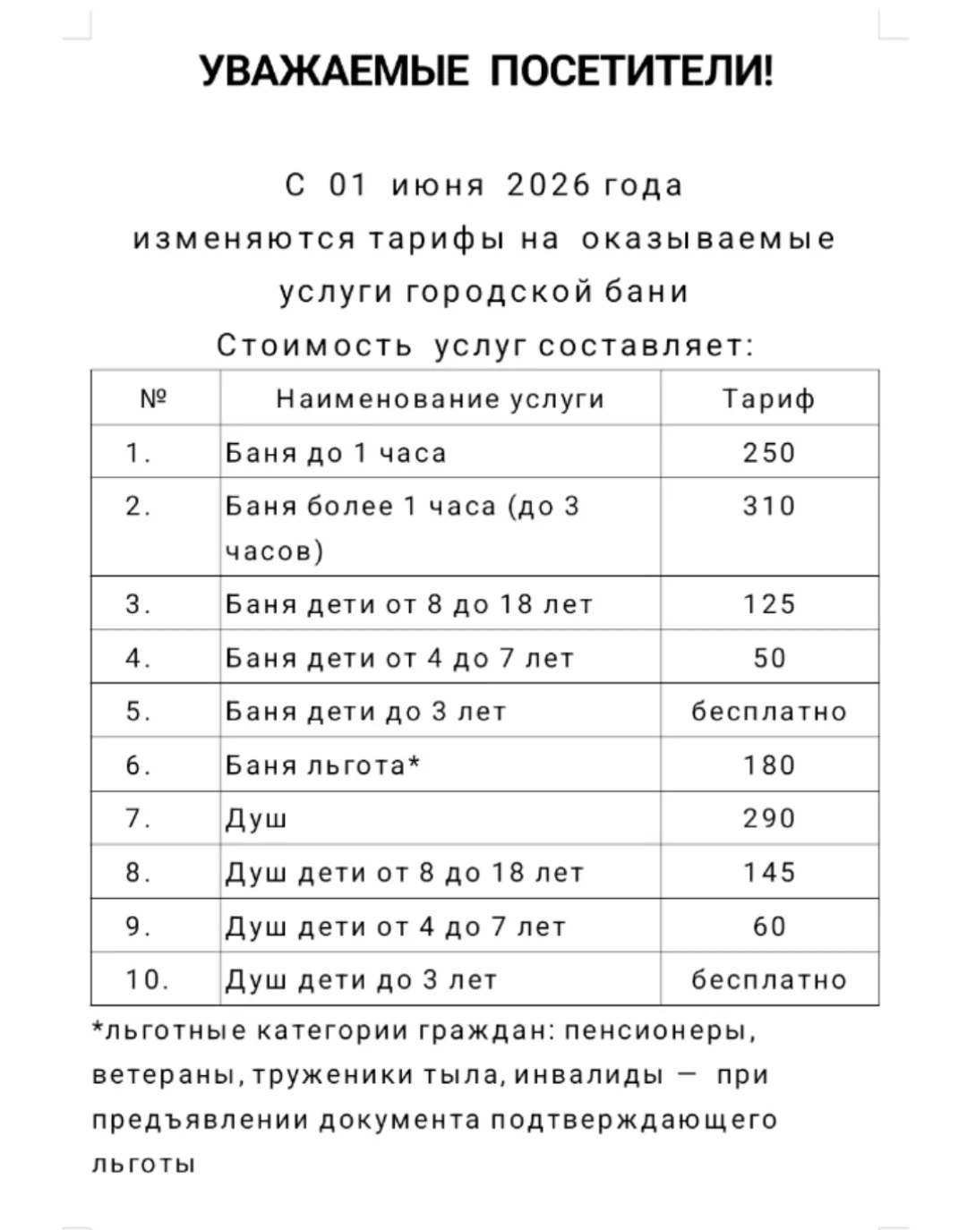 🫧Городская баня