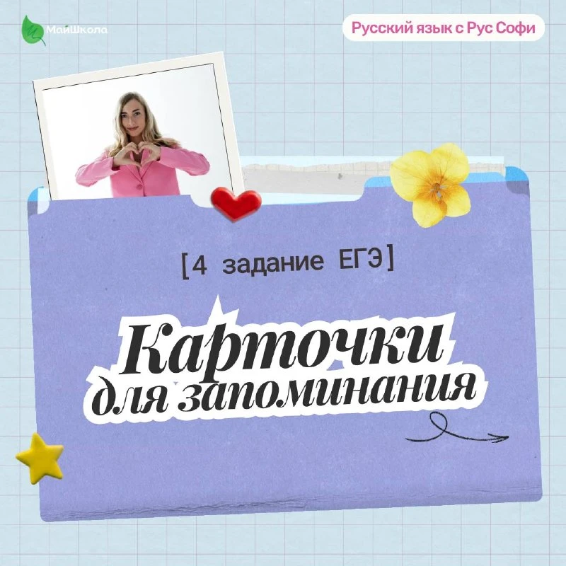 Забирайте карточки, которые помогут вам запомнить слова из 4 задания ЕГЭ💜