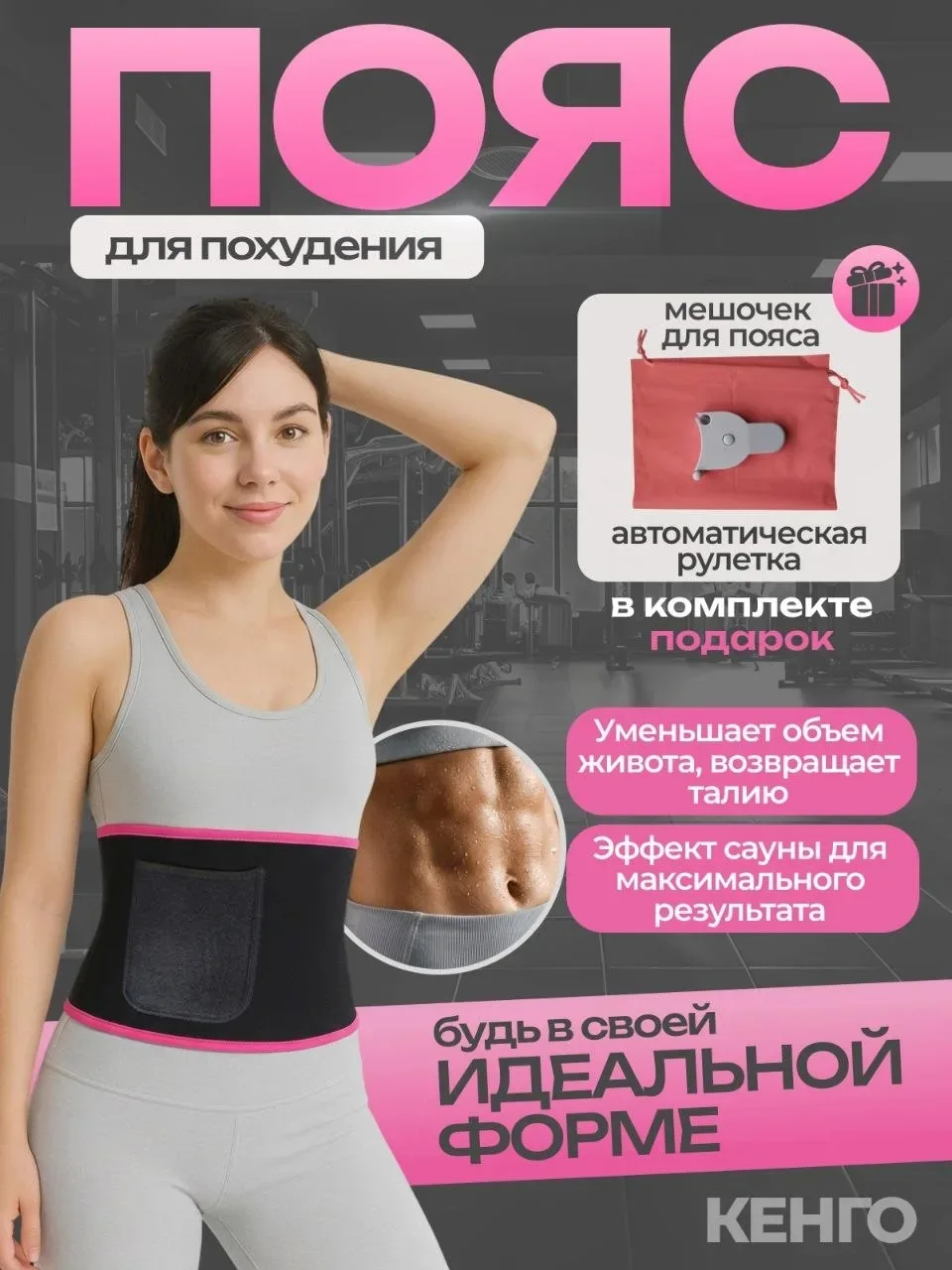 Пояс для похудения для живота и боков