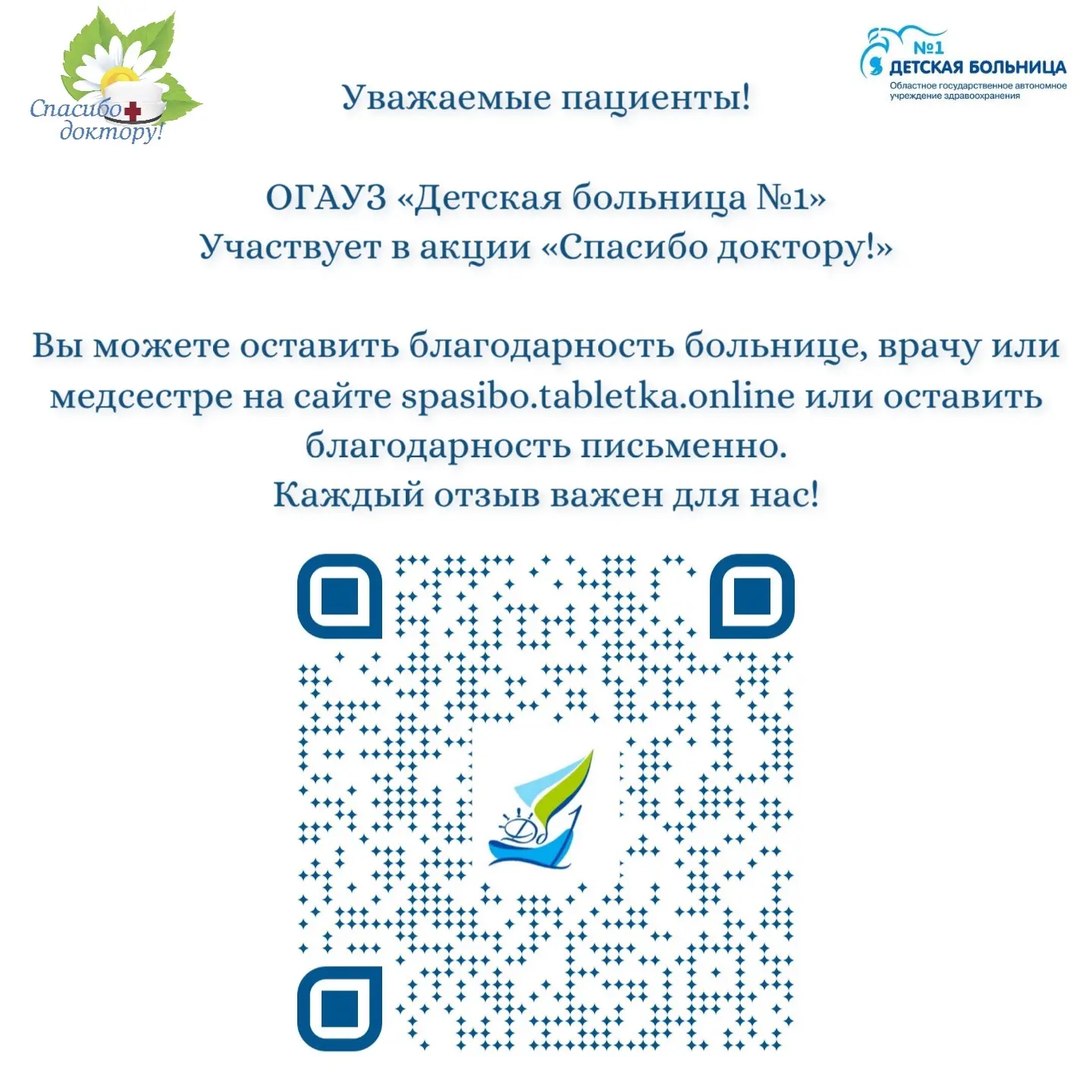 Ежегодная акция «Спасибо доктору!» стала для Томской области доброй традицией, которая ...