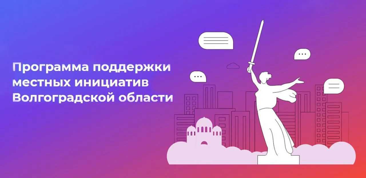 ✅ В Волгоградской области стартовало голосование по проектам инициативного бюджетирован...
