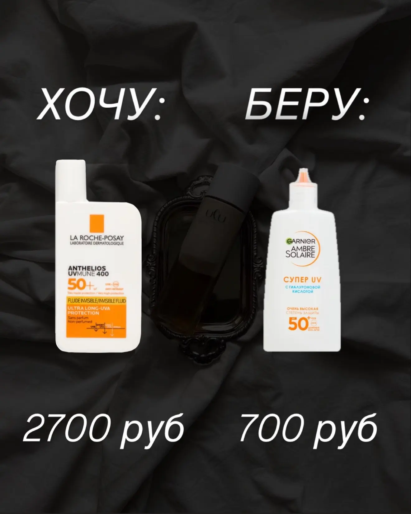 SPF ХОЧУ/БЕРУ