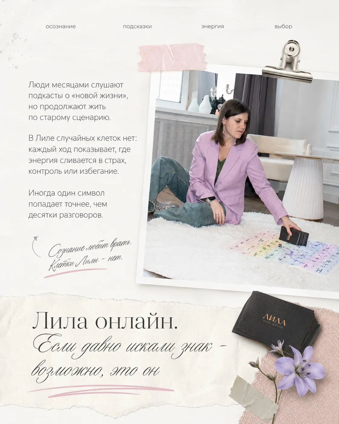 Давайте сыграем в Лилу онлайн 🎲✨