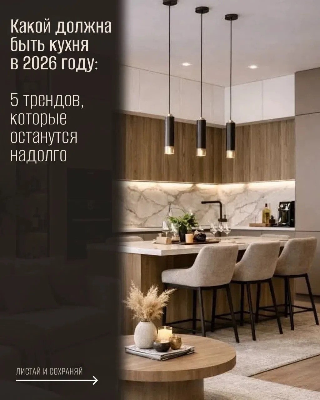 Какой должна быть кухня в 2026 ? 🤔