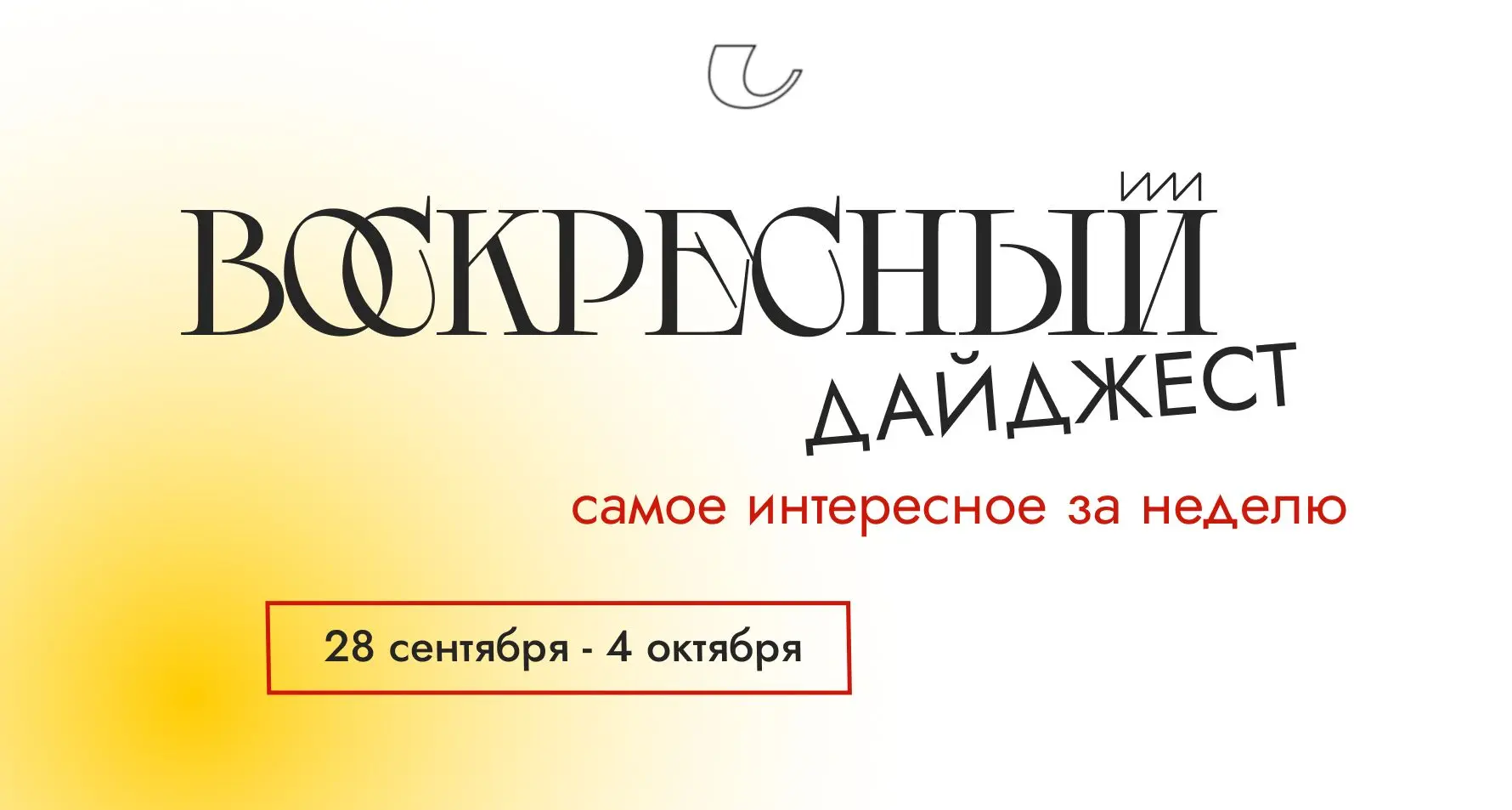 🟨 Всё, что вы могли пропустить. Самые интересные материалы прошедшей недели