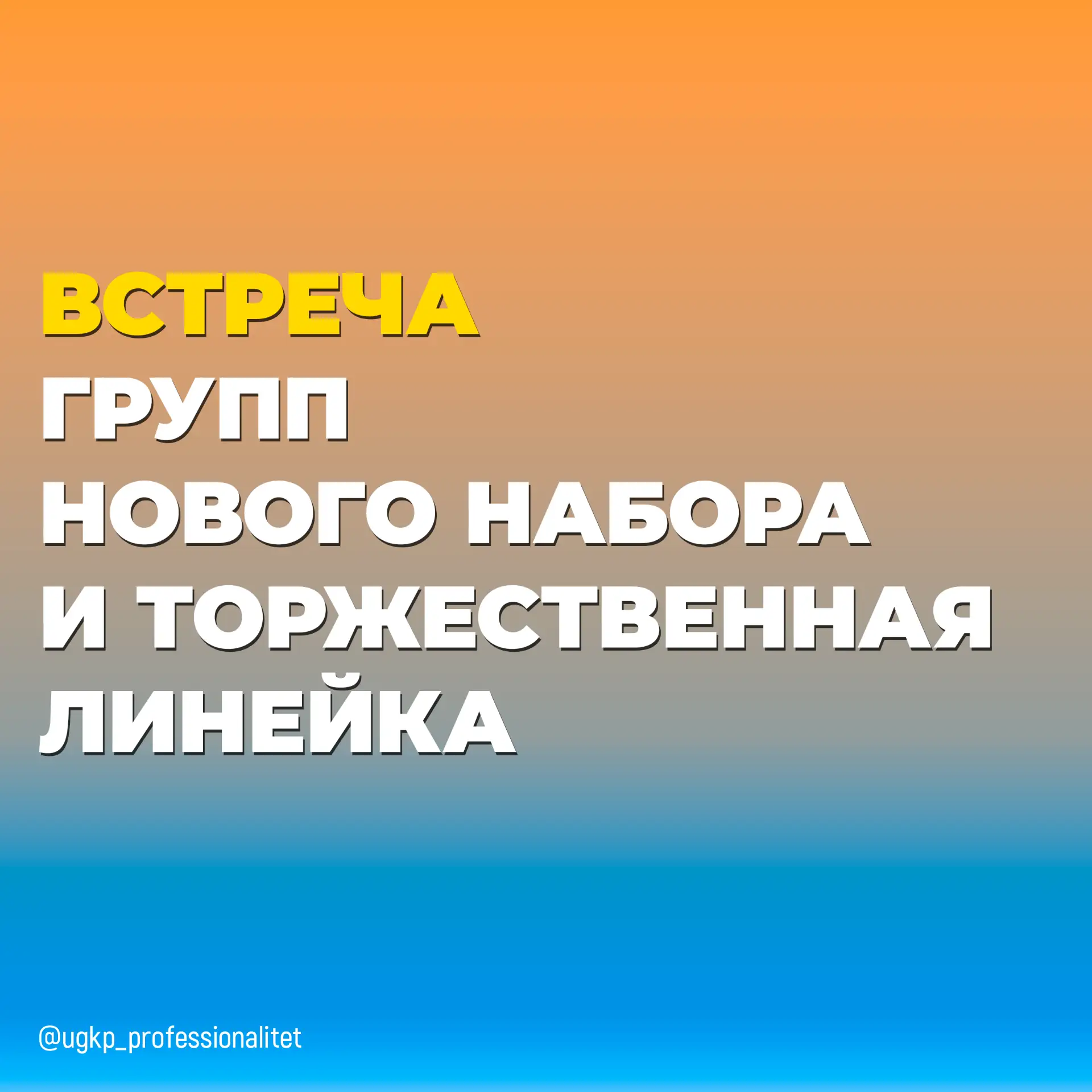 Дорогие первокурсники г. Екатеринбург!