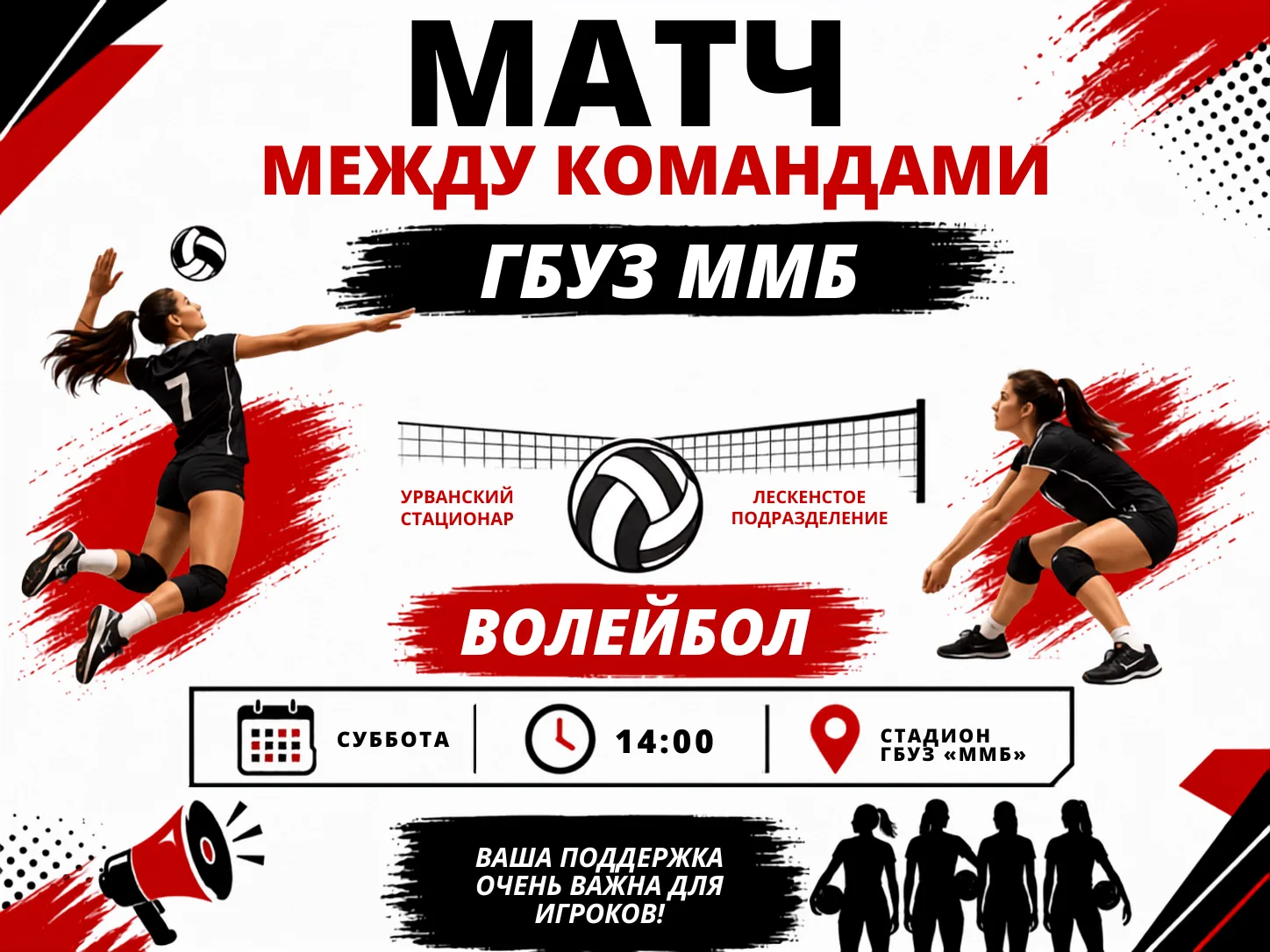 🏐 Жаркий матч уходящего лета!