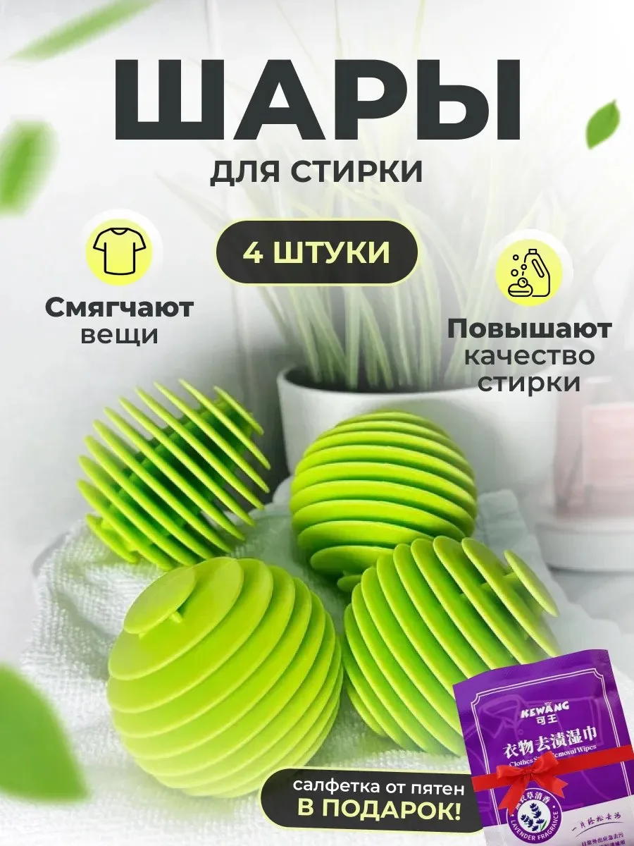 Шарики для стирки