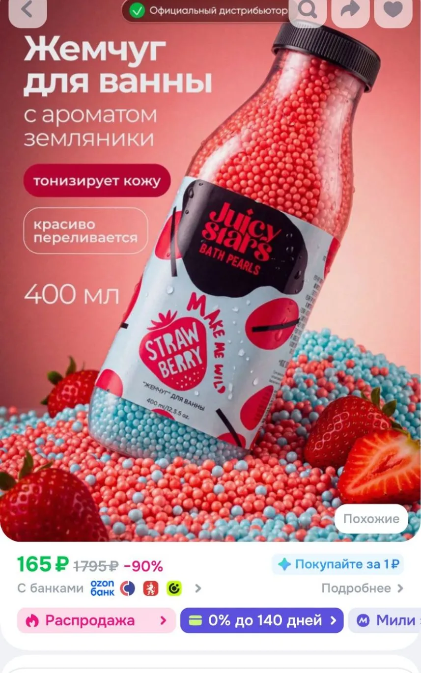 JUICY STARS "Жемчуг" для ванны КРЫШЕСНОСНАЯ ЗЕМЛЯНИКА MAKE ME WILD STRAWBERRY, 400 мл