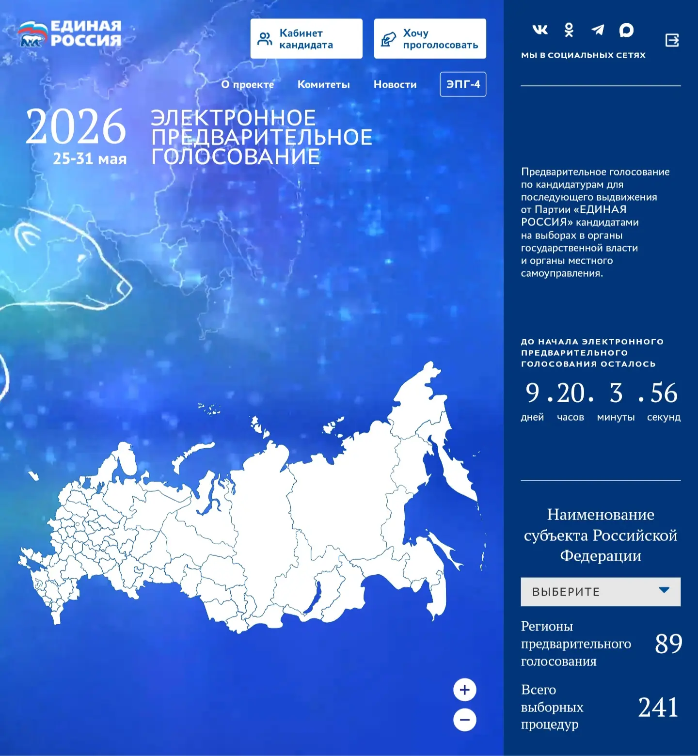 ​🗳 Как принять участие в предварительном голосовании: пошаговая инструкция