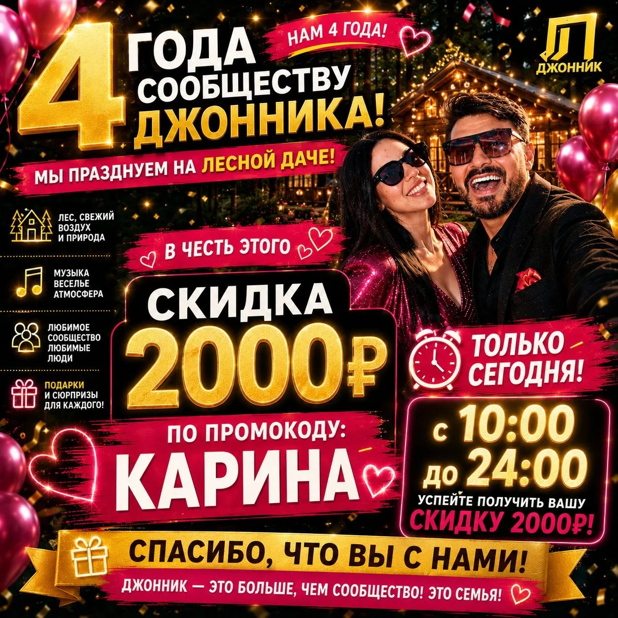🔥 ТОЛЬКО СЕГОДНЯ! СКИДКА 2000 ₽ ПО ПРОМОКОДУ «КАРИНА» 🔥